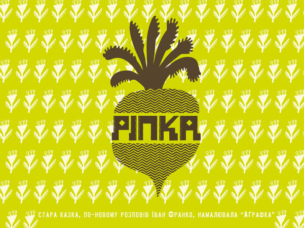 Ріпка