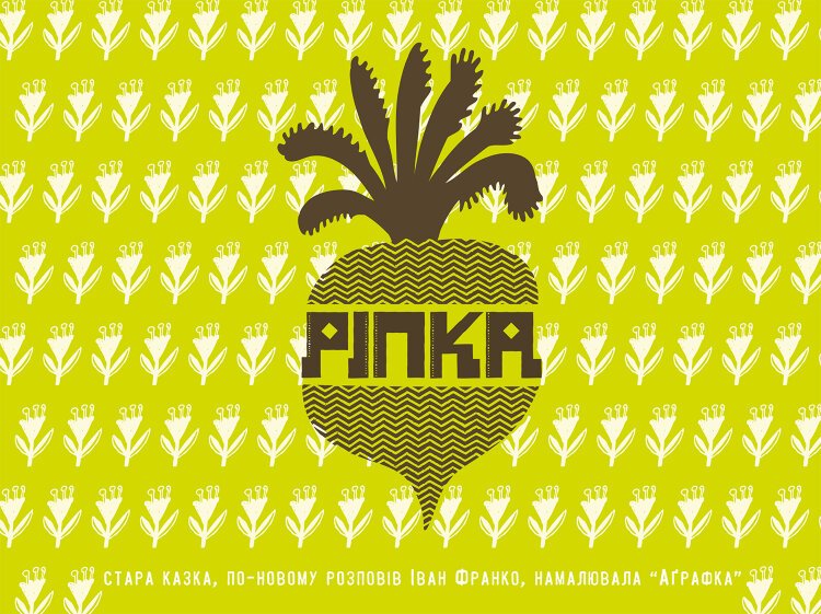 Ріпка