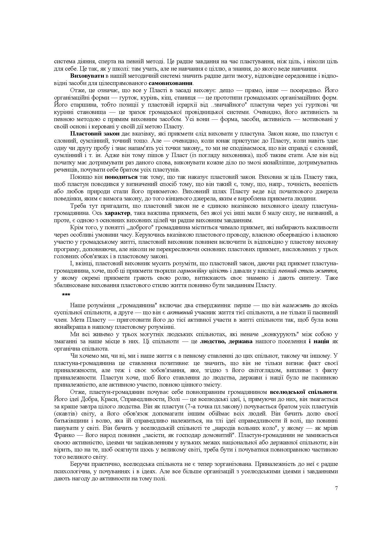 Посібник звязкового для виховної праці в уладі пластунів юнаків  (2020 год). Author — Ред. В. Палієнка. 