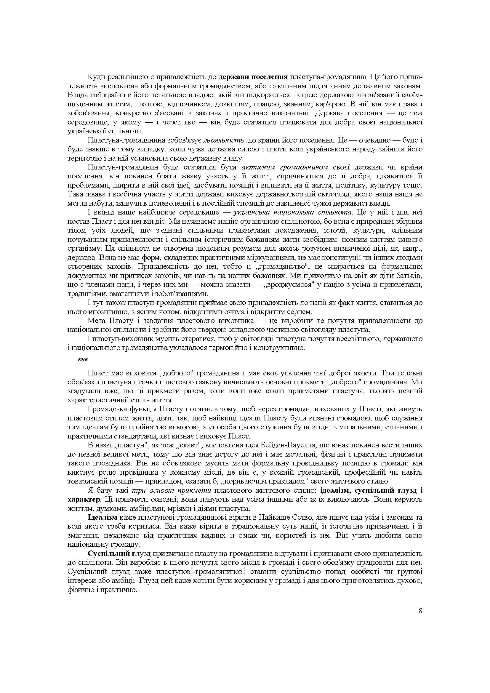 Посібник звязкового для виховної праці в уладі пластунів юнаків  (2020 год). Author — Ред. В. Палієнка. 