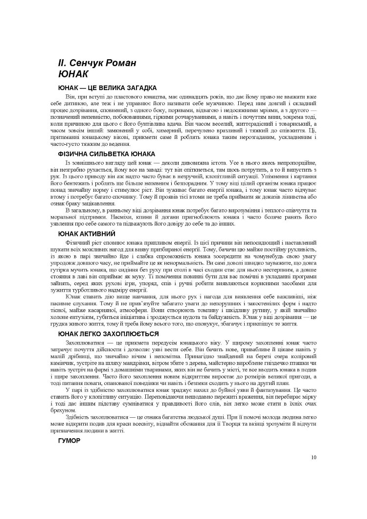 Посібник звязкового для виховної праці в уладі пластунів юнаків