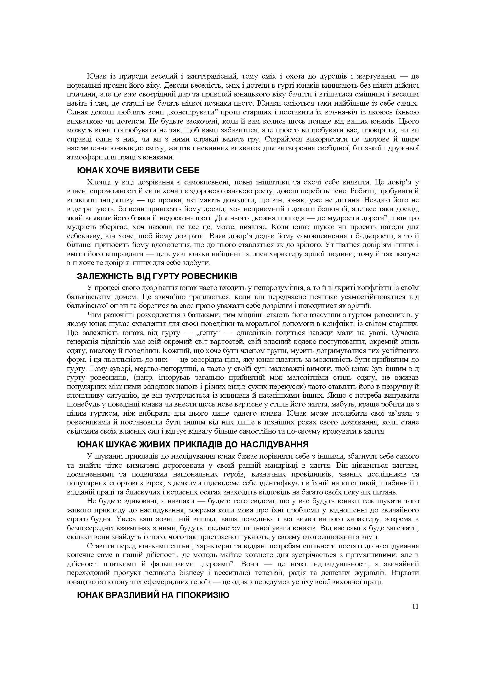 Посібник звязкового для виховної праці в уладі пластунів юнаків  (2020 год). Author — Ред. В. Палієнка. 