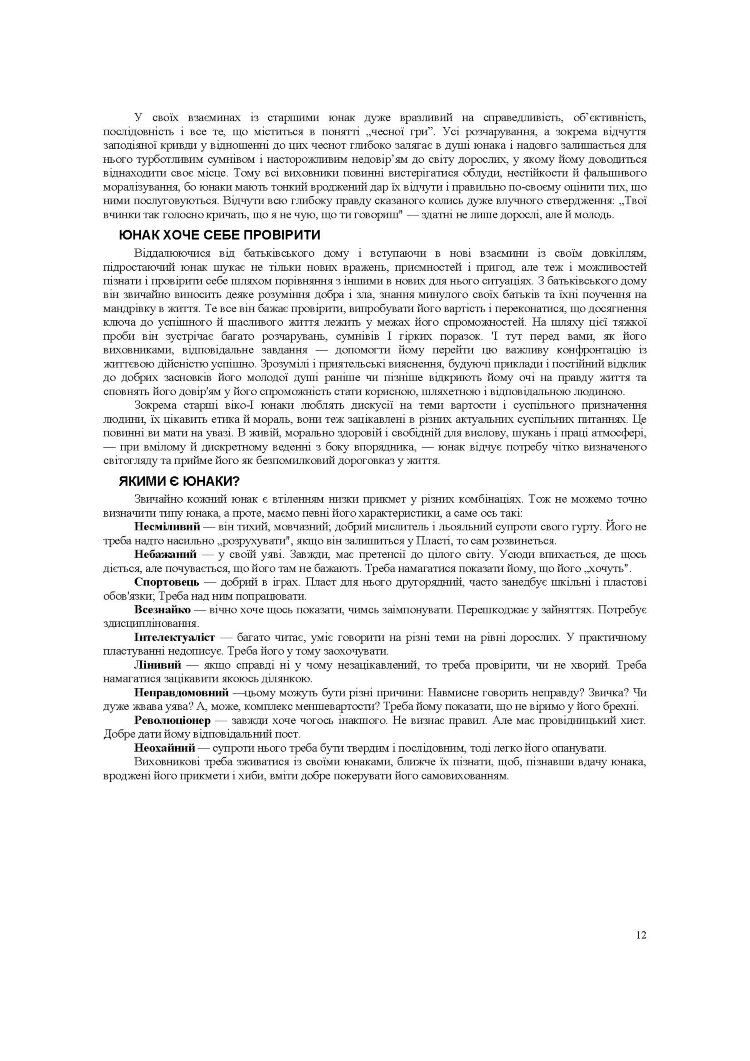Посібник звязкового для виховної праці в уладі пластунів юнаків