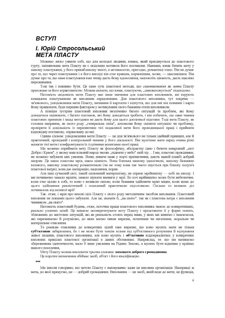 Посібник звязкового для виховної праці в уладі пластунів юнаків