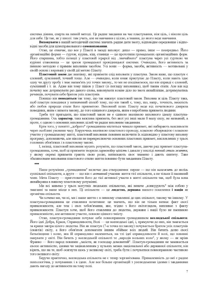 Посібник звязкового для виховної праці в уладі пластунів юнаків