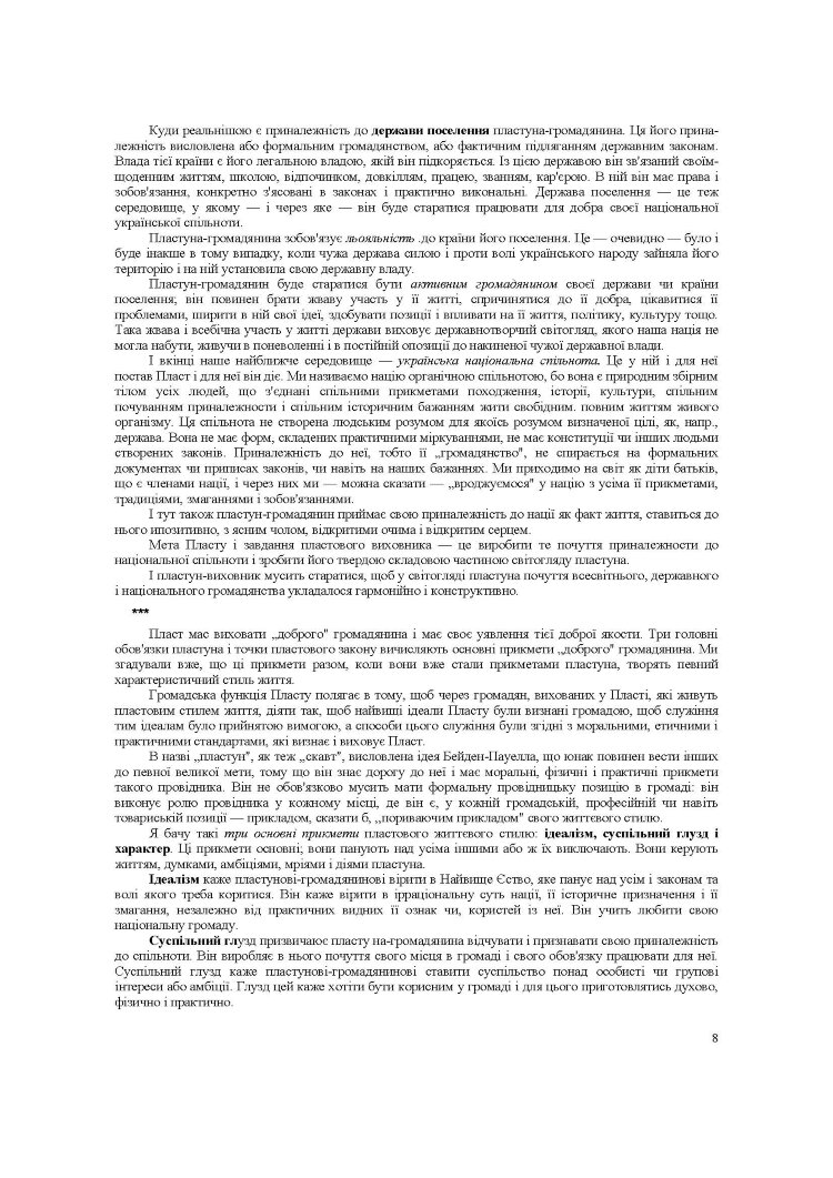 Посібник звязкового для виховної праці в уладі пластунів юнаків