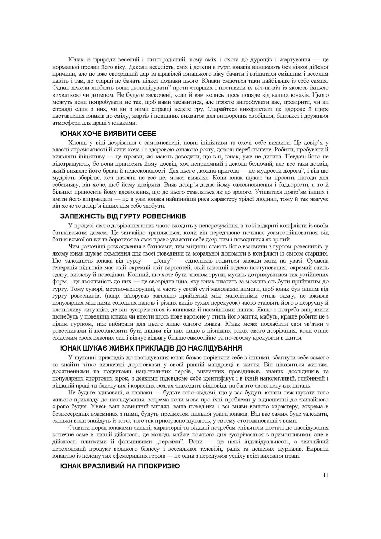 Посібник звязкового для виховної праці в уладі пластунів юнаків
