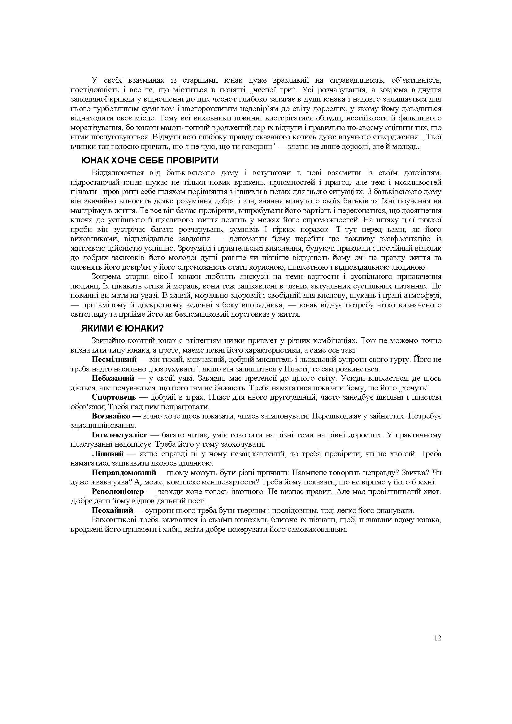 Посібник звязкового для виховної праці в уладі пластунів юнаків  (2020 год). Author — Ред. В. Палієнка. 