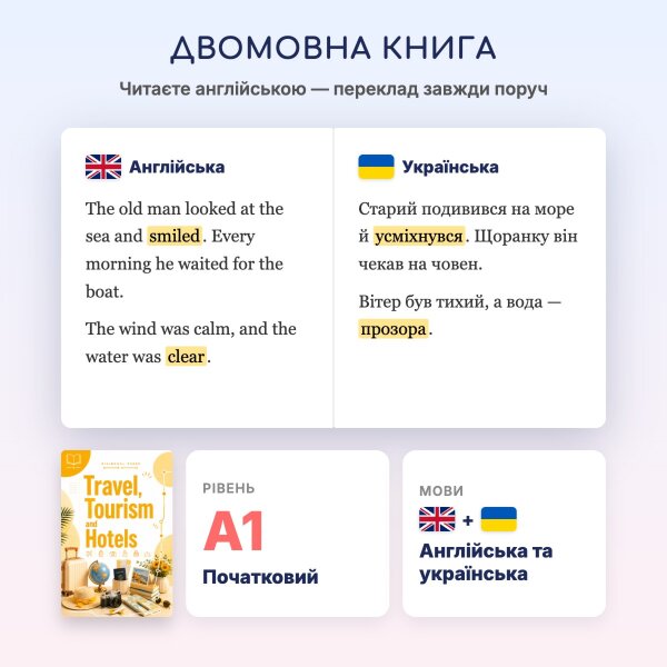 Travel, Tourism and Hotels / Подорожі, туризм і  готелі