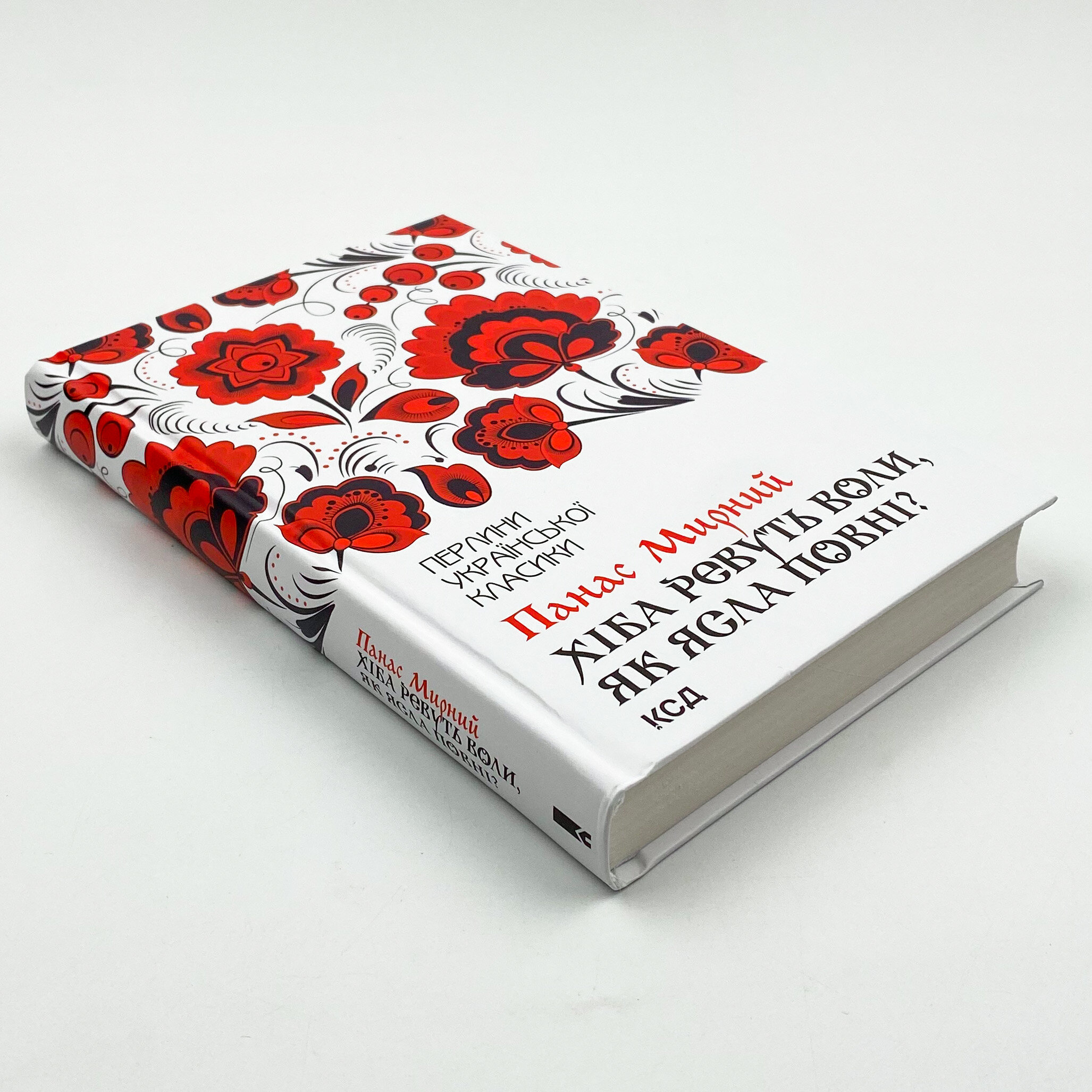 Хіба ревуть воли, як ясла повні?