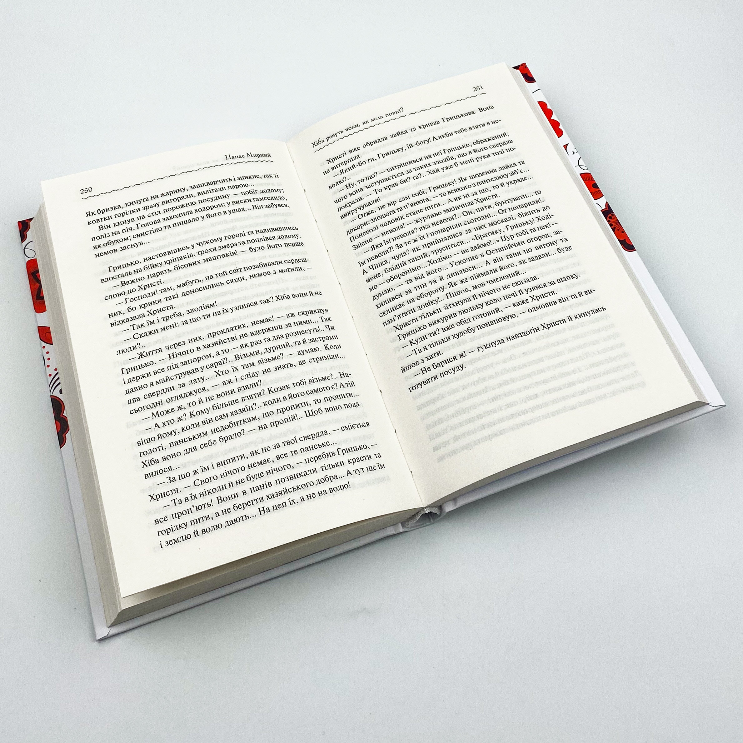 Хіба ревуть воли, як ясла повні?. Автор — Панас Мирний. 