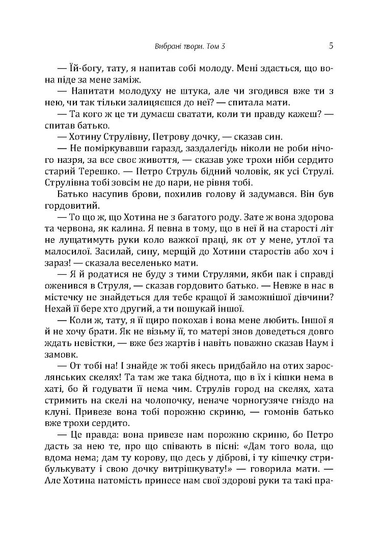 Твори. Том 3. Нечуй-Левицький
