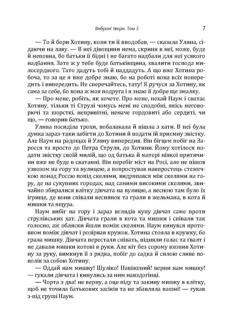 Твори. Том 3. Нечуй-Левицький