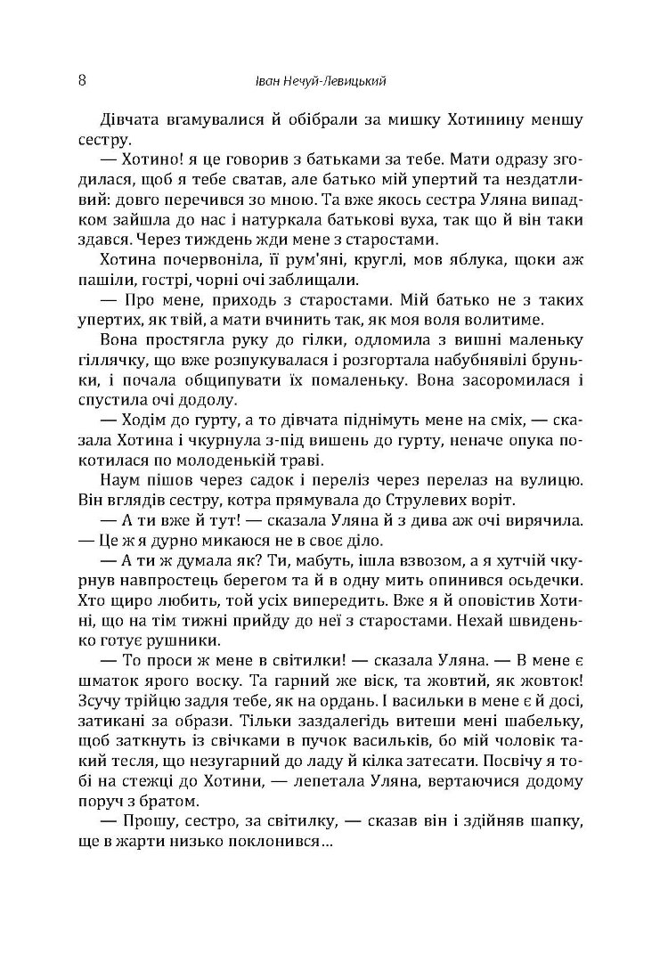 Твори. Том 3. Нечуй-Левицький