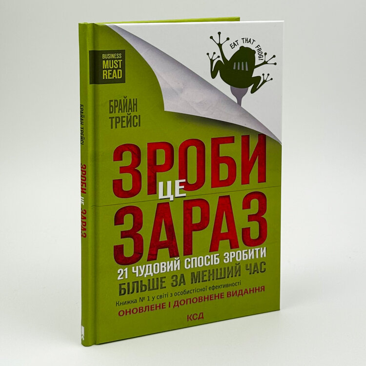 Зроби це зараз. 21 чудовий спосіб