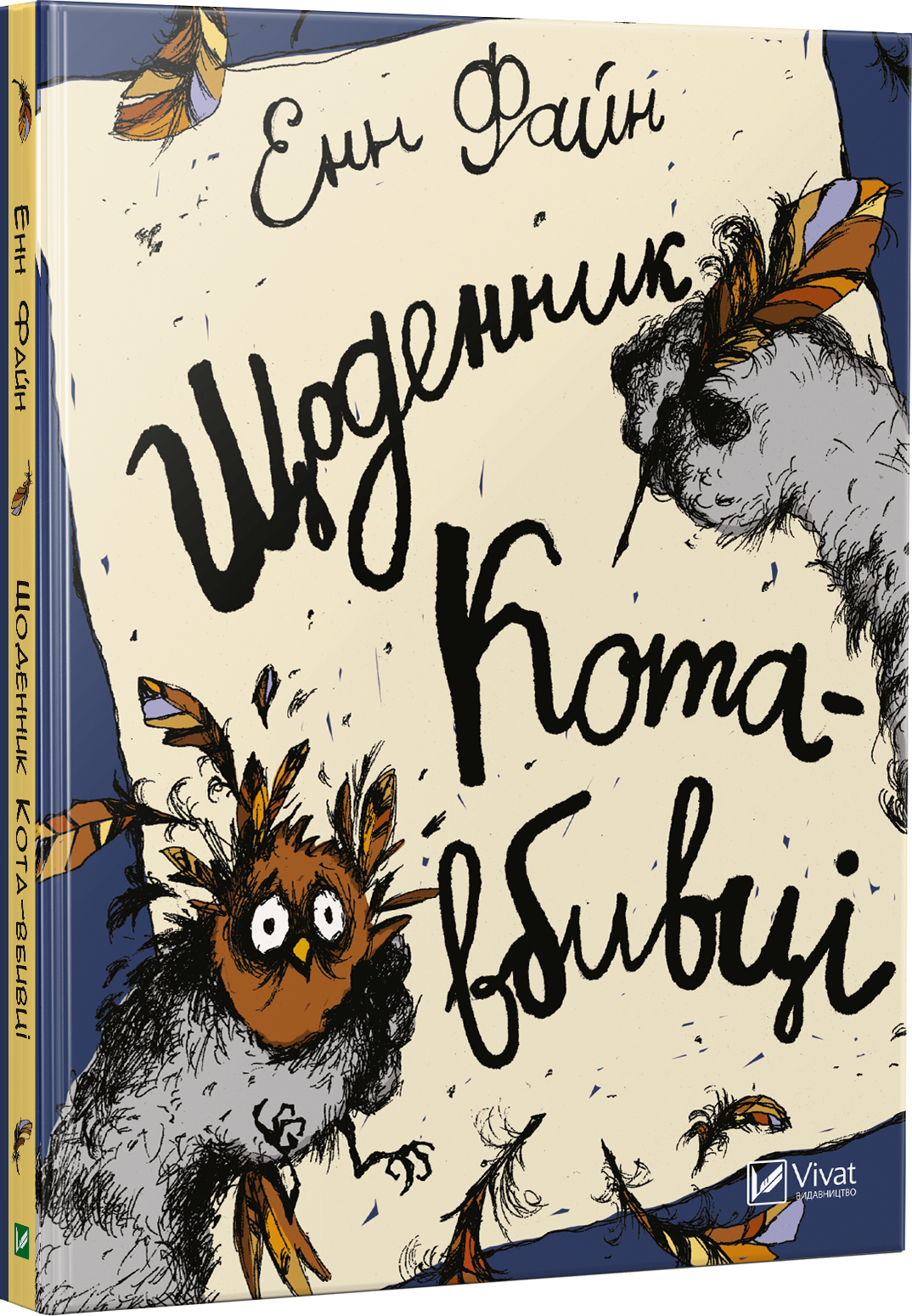 Щоденник кота-вбивці