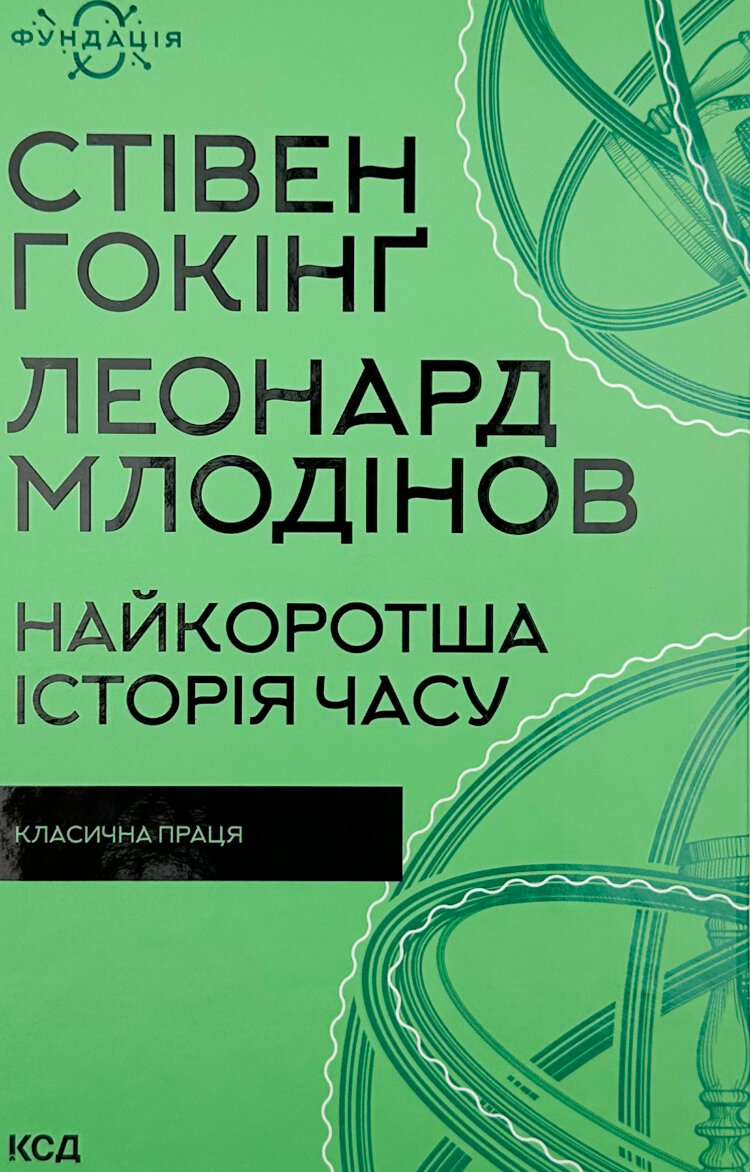 Найкоротша історія часу