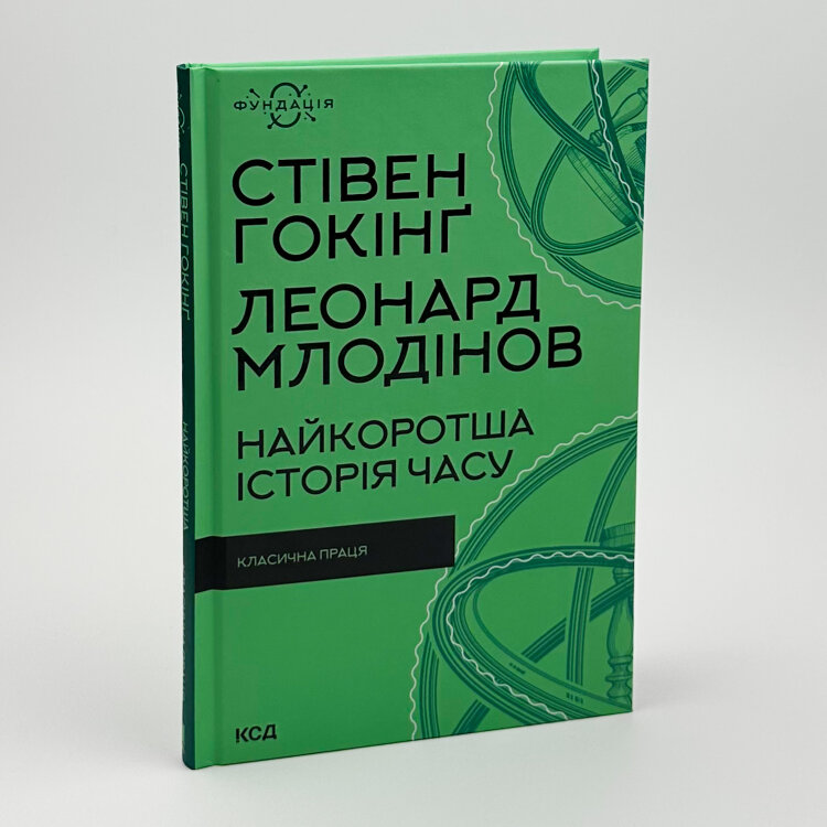 Найкоротша історія часу