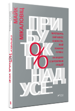 Прибуток понад усе