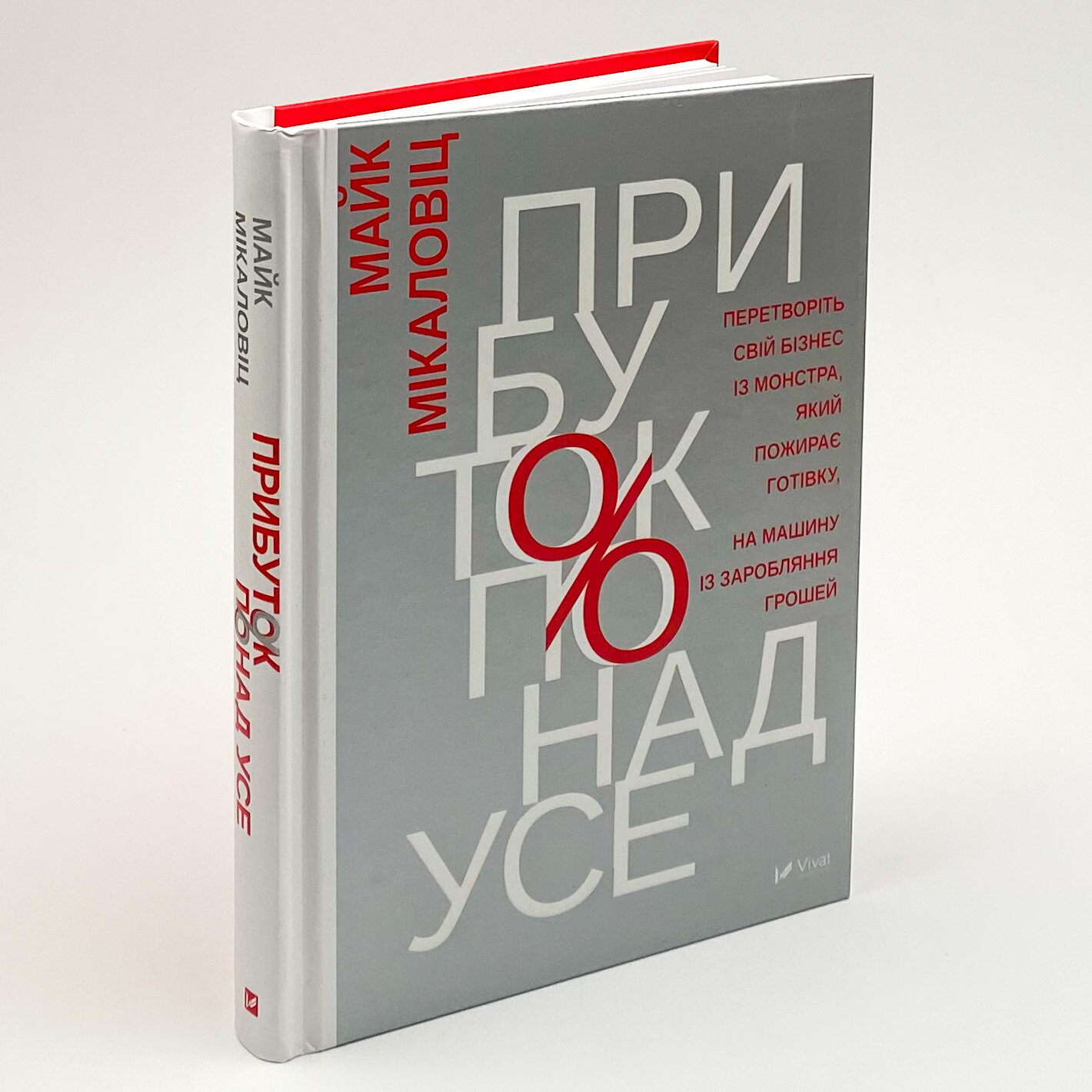 Прибуток понад усе