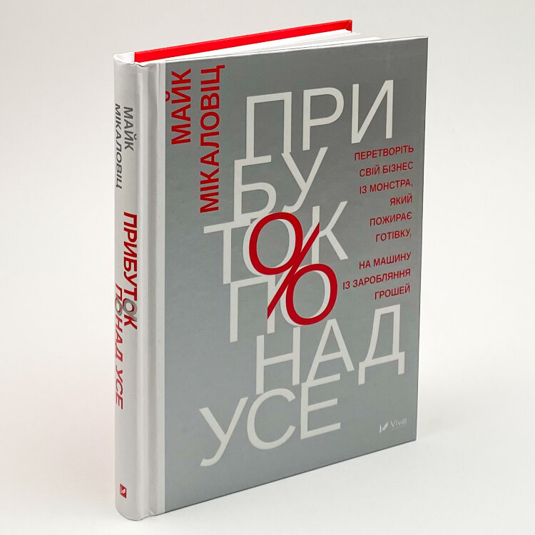 Прибуток понад усе