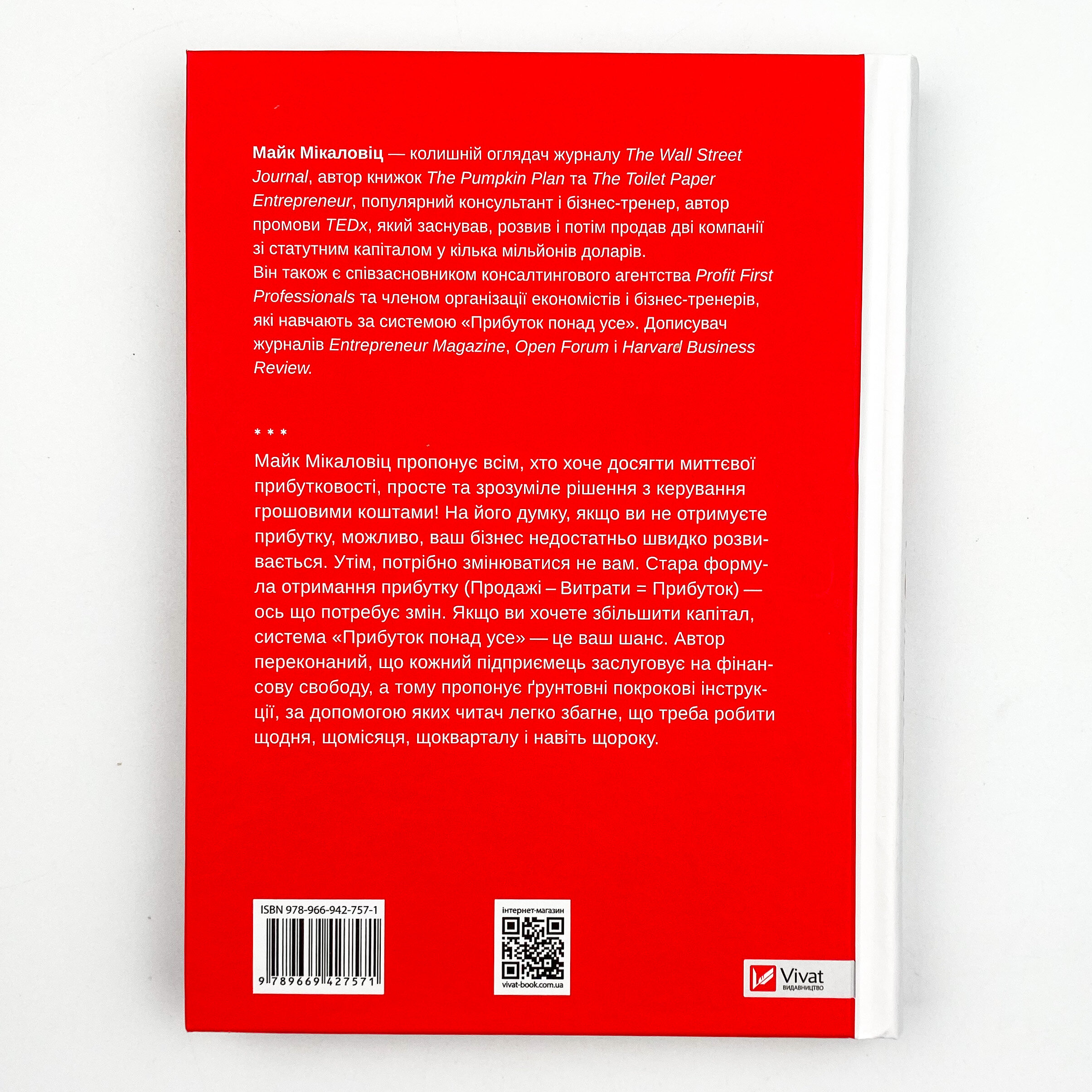 Прибуток понад усе. Автор — Микаловиць Майк. 