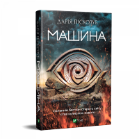 Машина