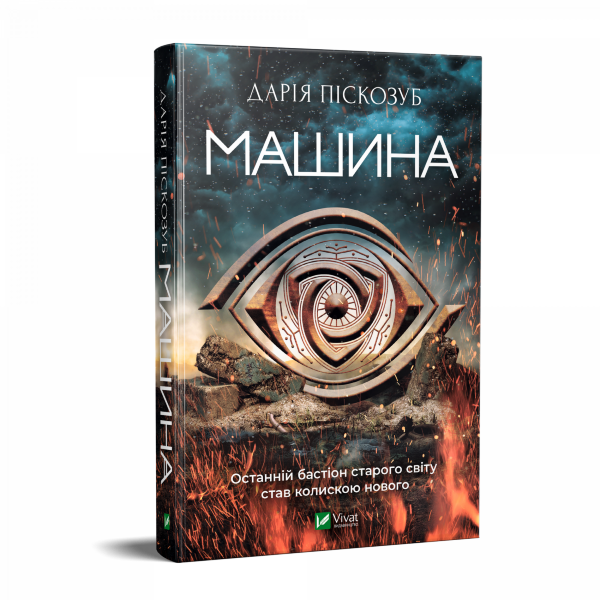 Машина