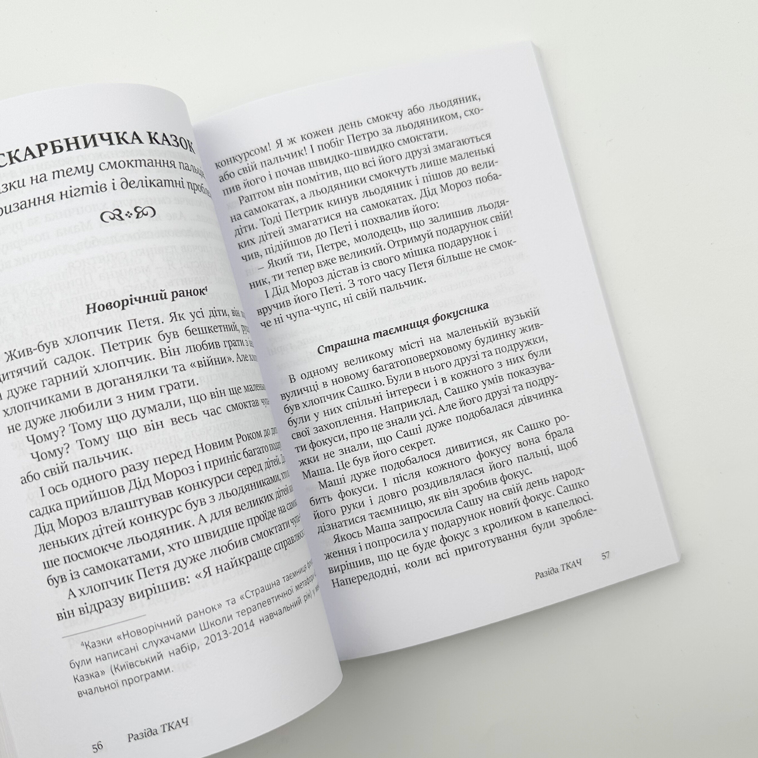 50 цілющих казок для дітей