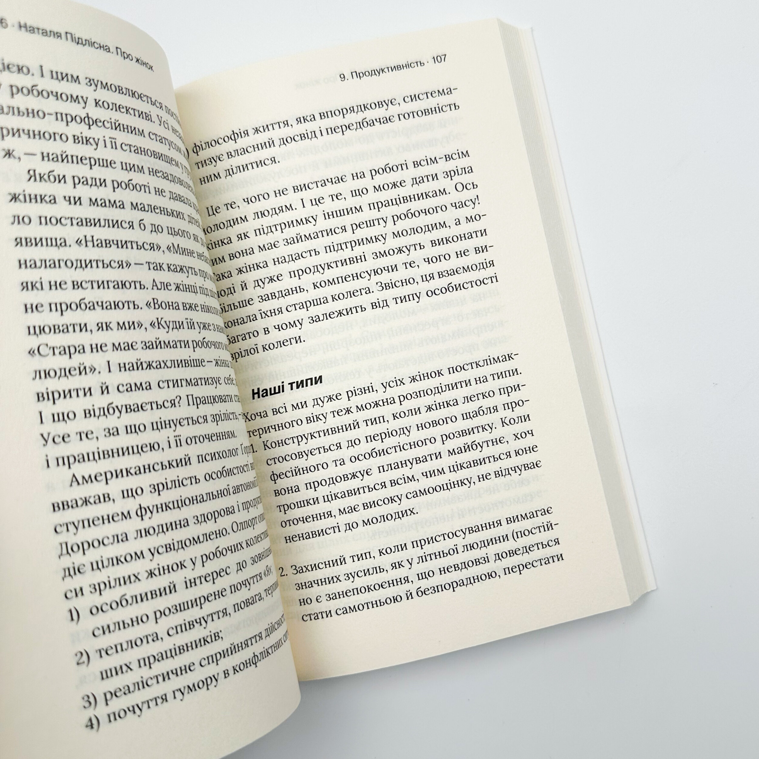 Про жінок. Психологія змін зрілого віку. Автор — Наталя Підлісна. 