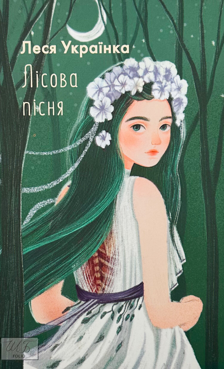 Лісова пісня