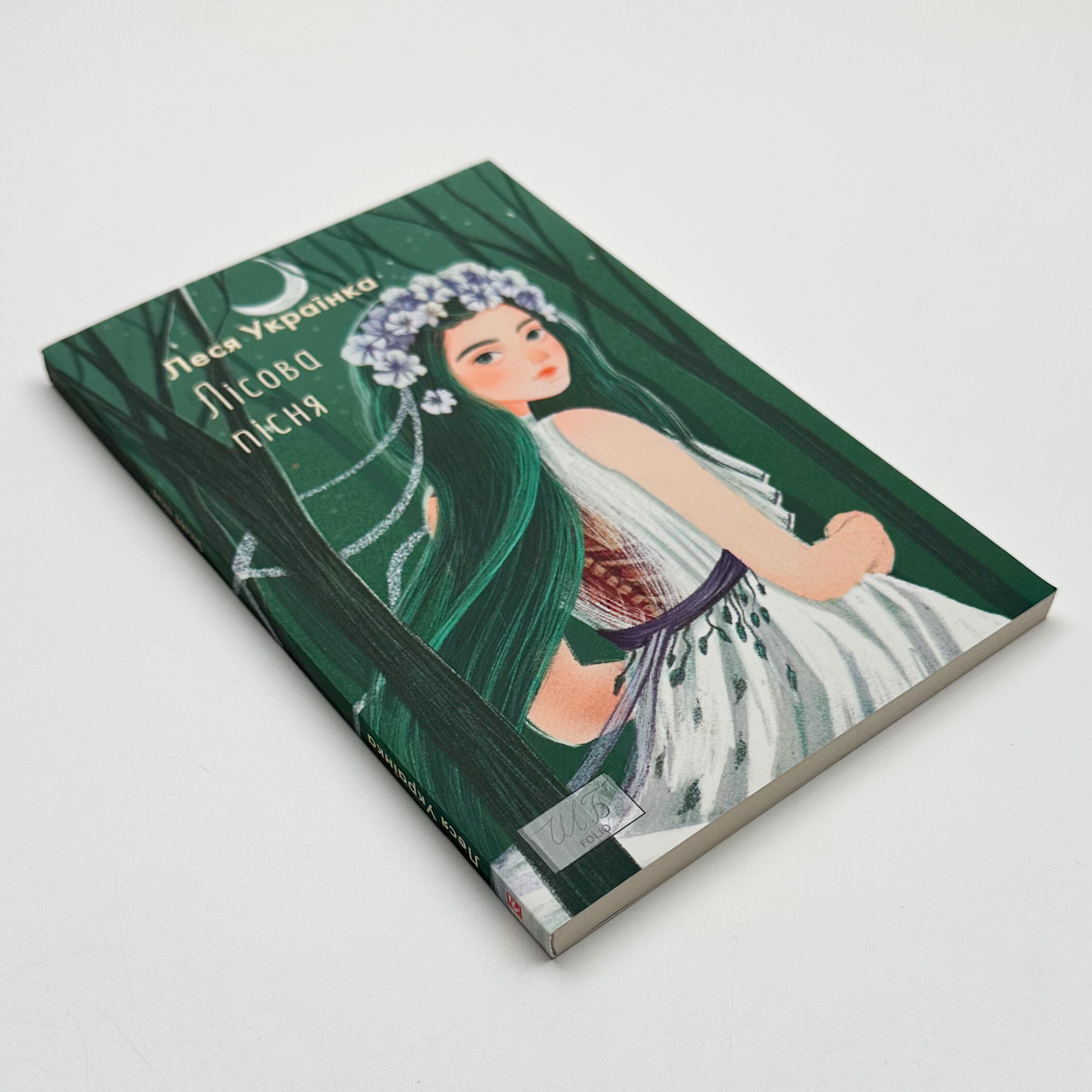 Лісова пісня