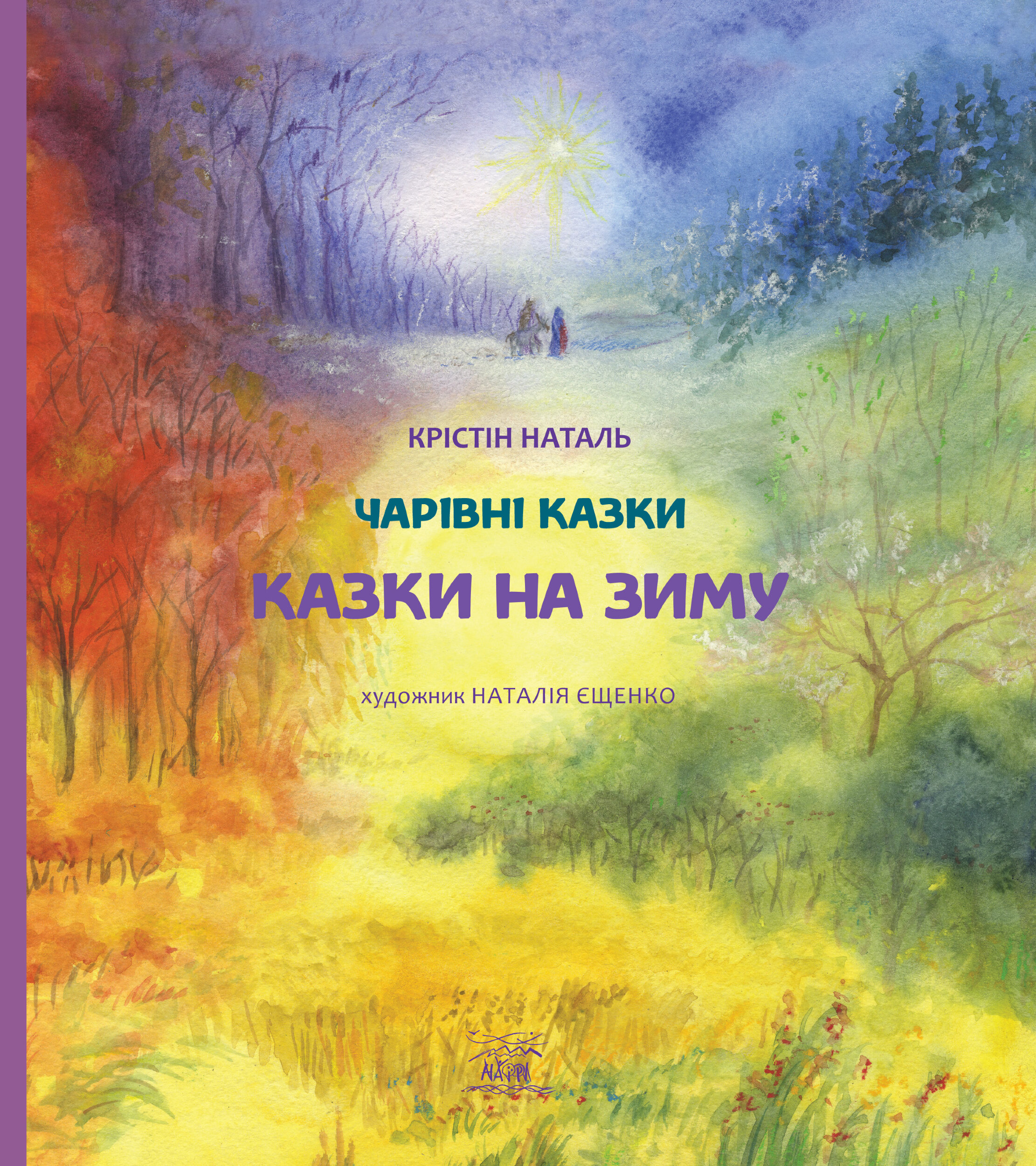 Казки на зиму