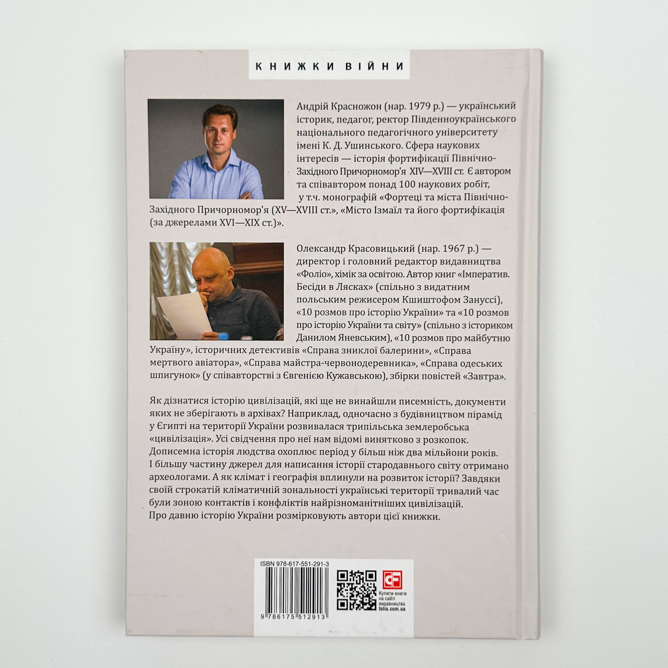 10 розмов про давню історію України. Автор — Олександр Красовицький, Андрій Красножон. 