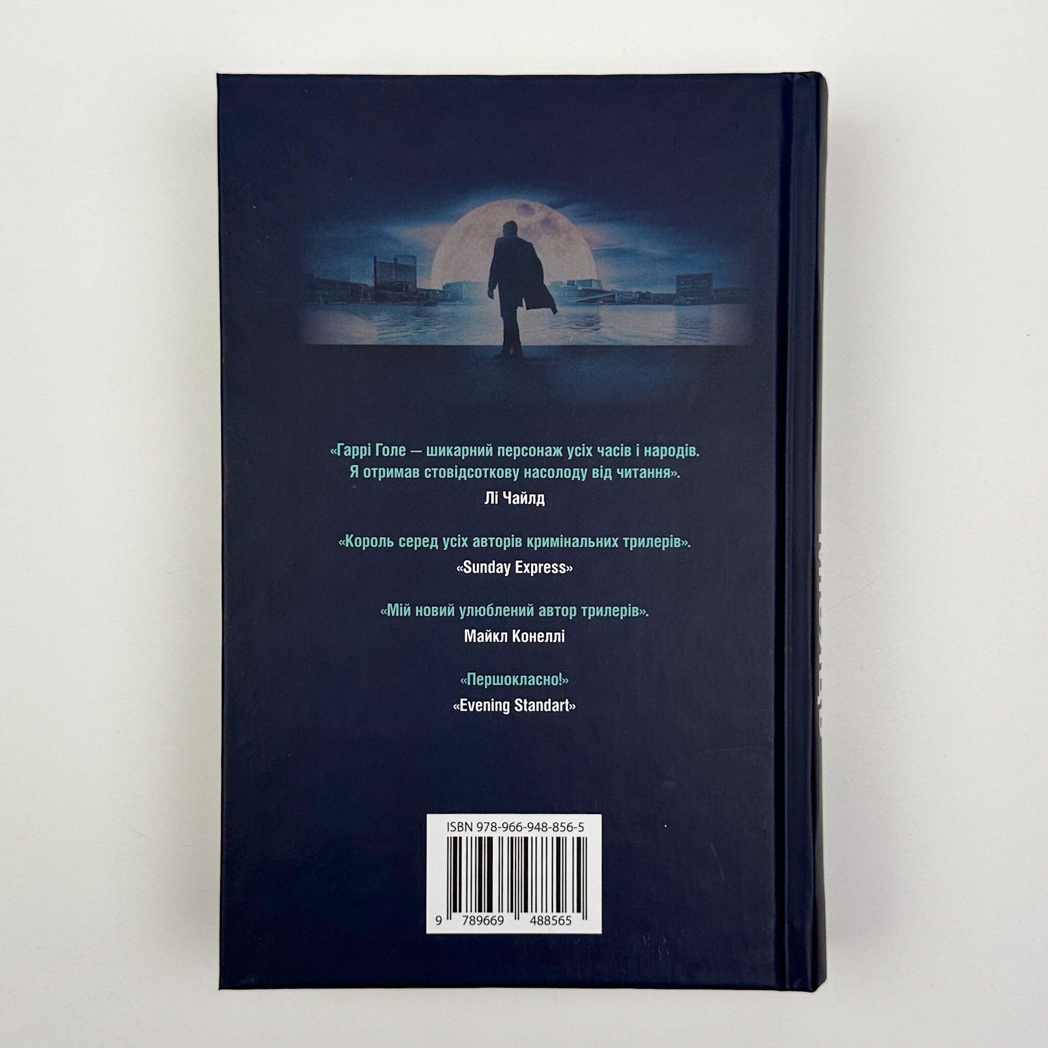 Убивчий місяць. Автор — Ю Несбе. 