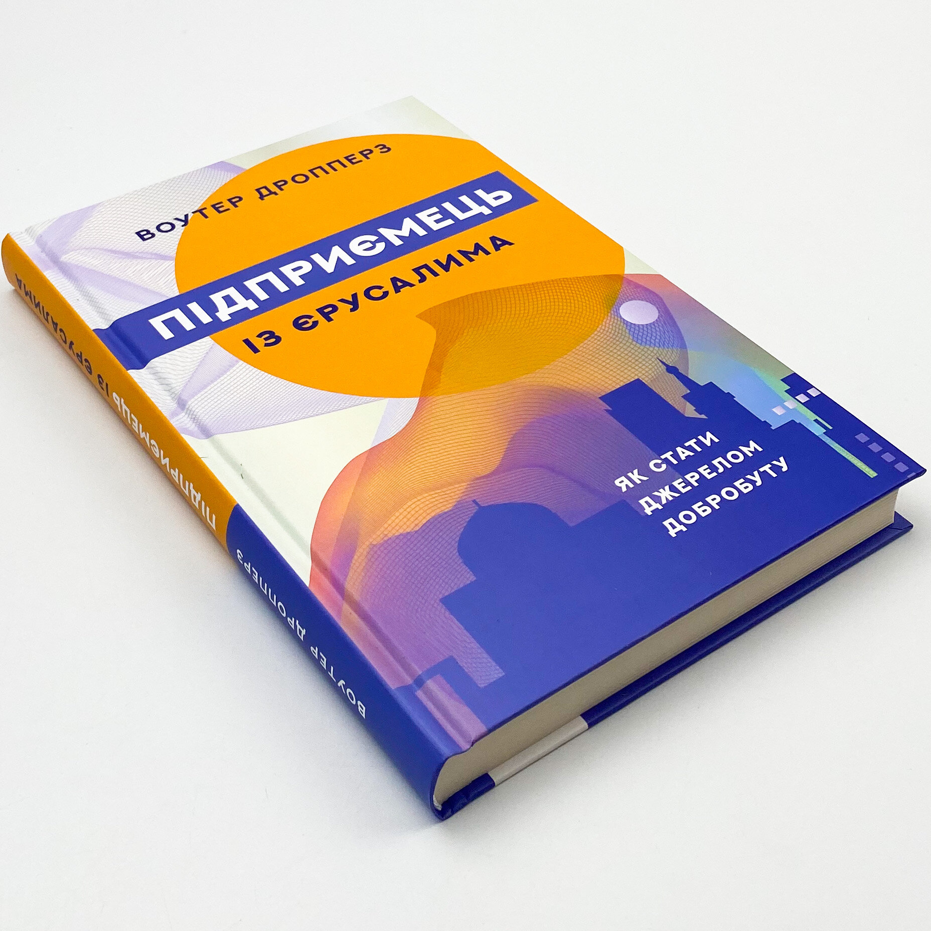 Підприємець із Єрусалима