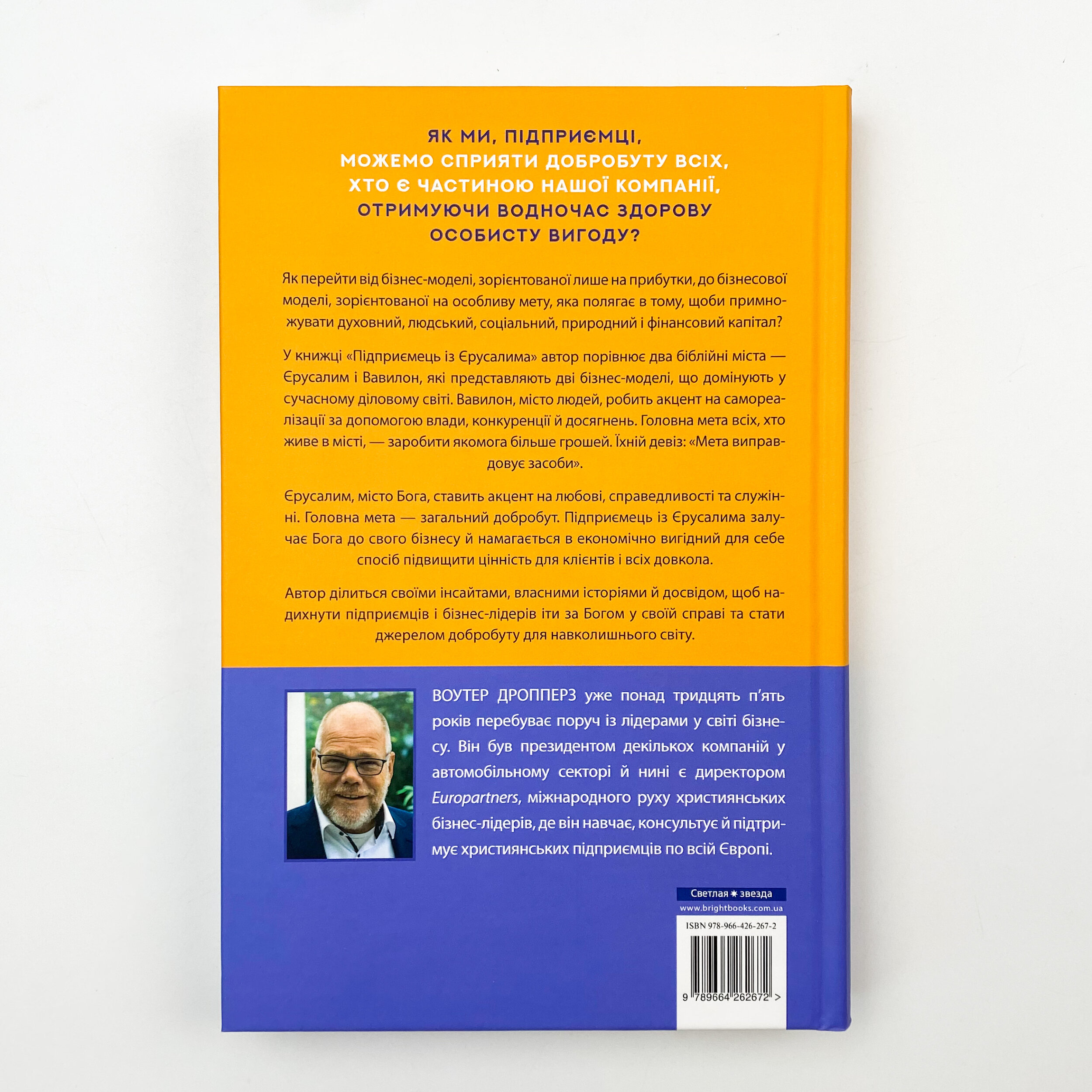 Підприємець із Єрусалима. Автор — Воутер Дропперз. 
