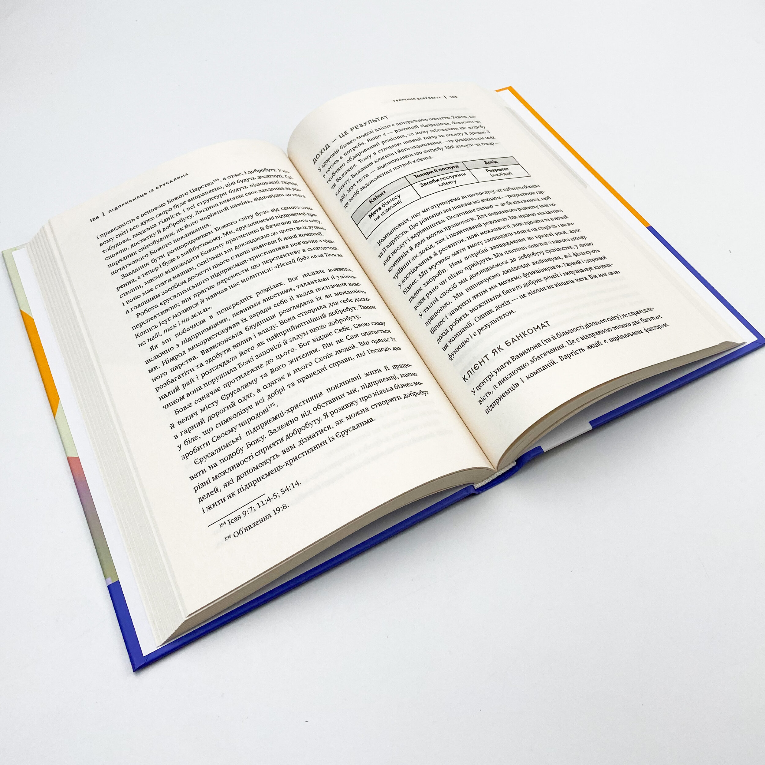 Підприємець із Єрусалима. Автор — Воутер Дропперз. 