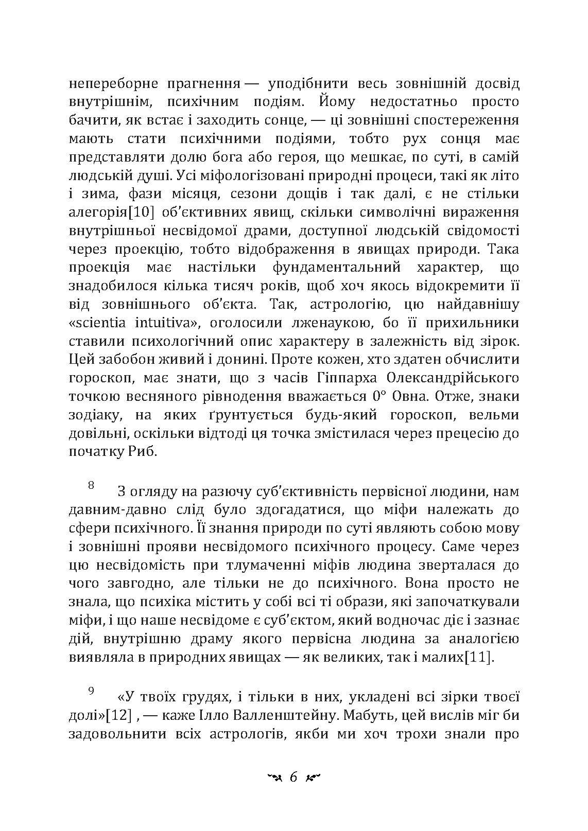 Архетипи і колективне несвідоме. Автор — Карл Густав Юнг. 