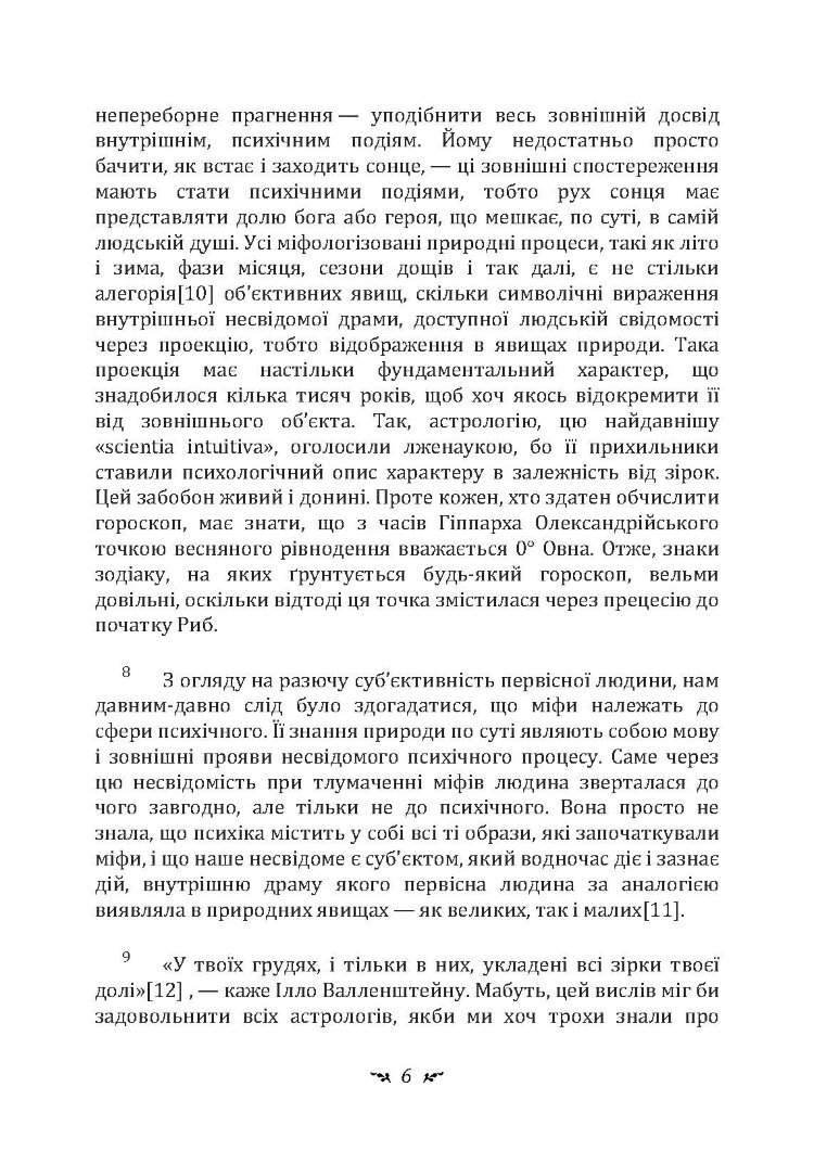 Архетипи і колективне несвідоме