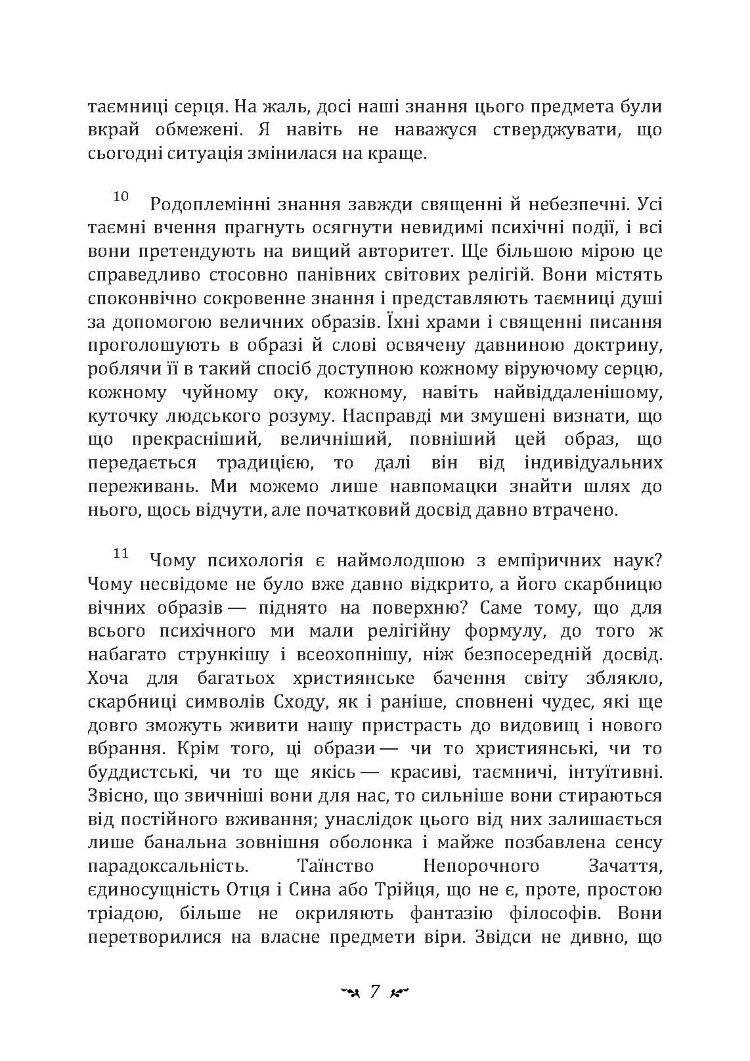Архетипи і колективне несвідоме