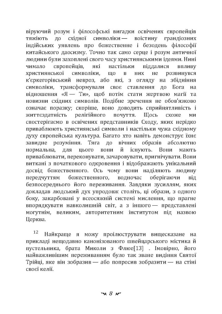 Архетипи і колективне несвідоме