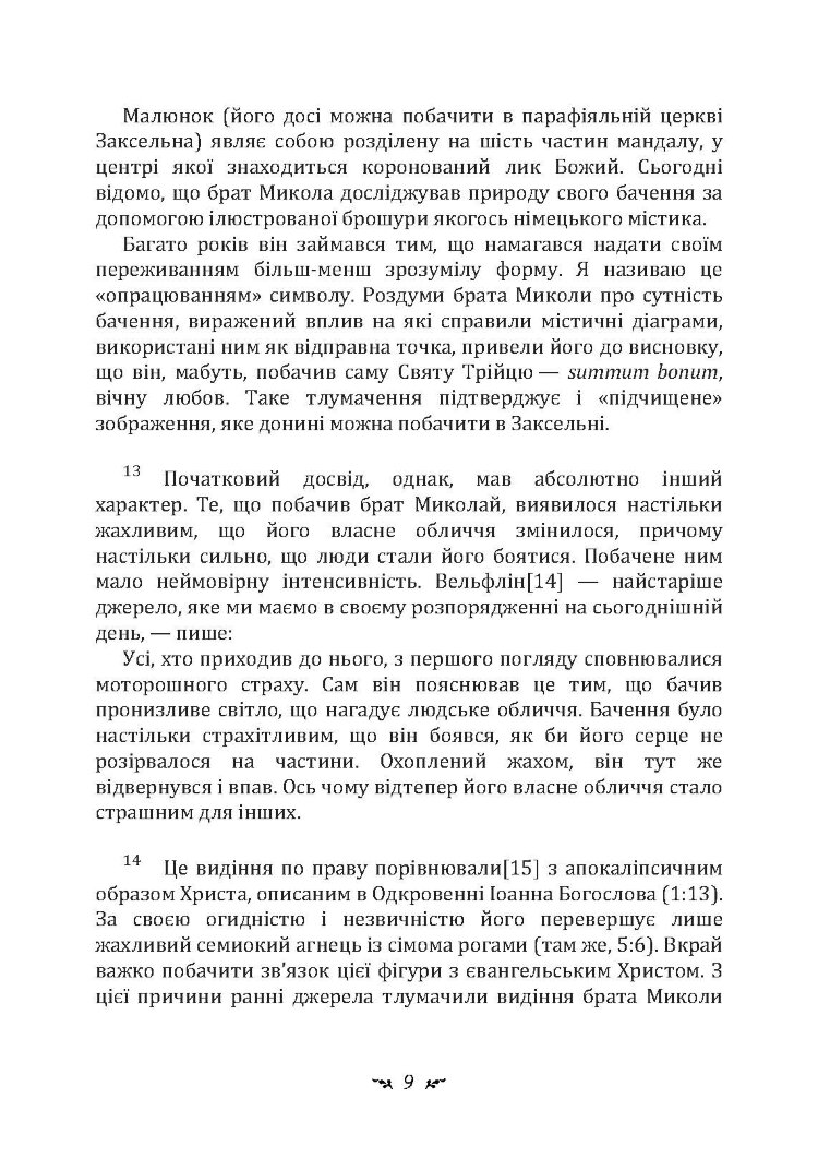 Архетипи і колективне несвідоме