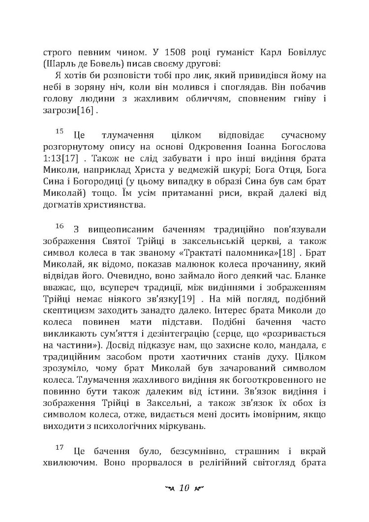 Архетипи і колективне несвідоме