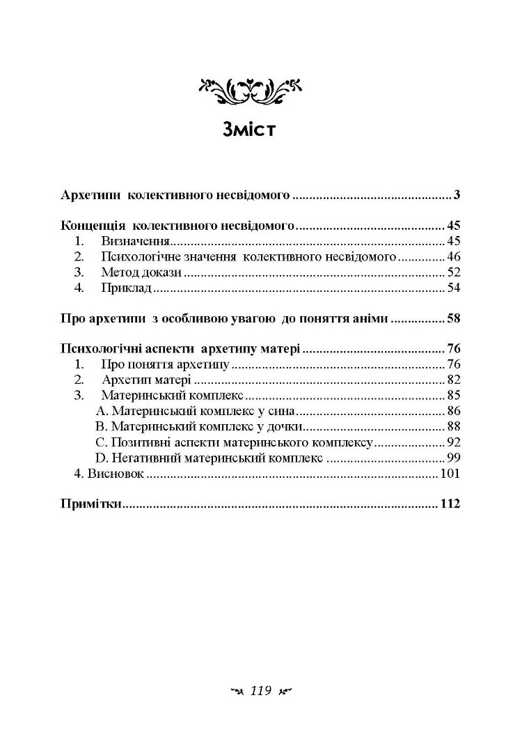 Архетипи і колективне несвідоме