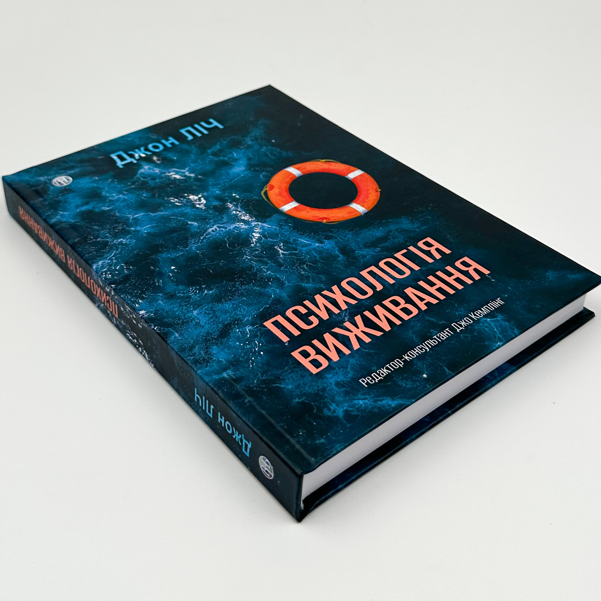 Психологія виживання