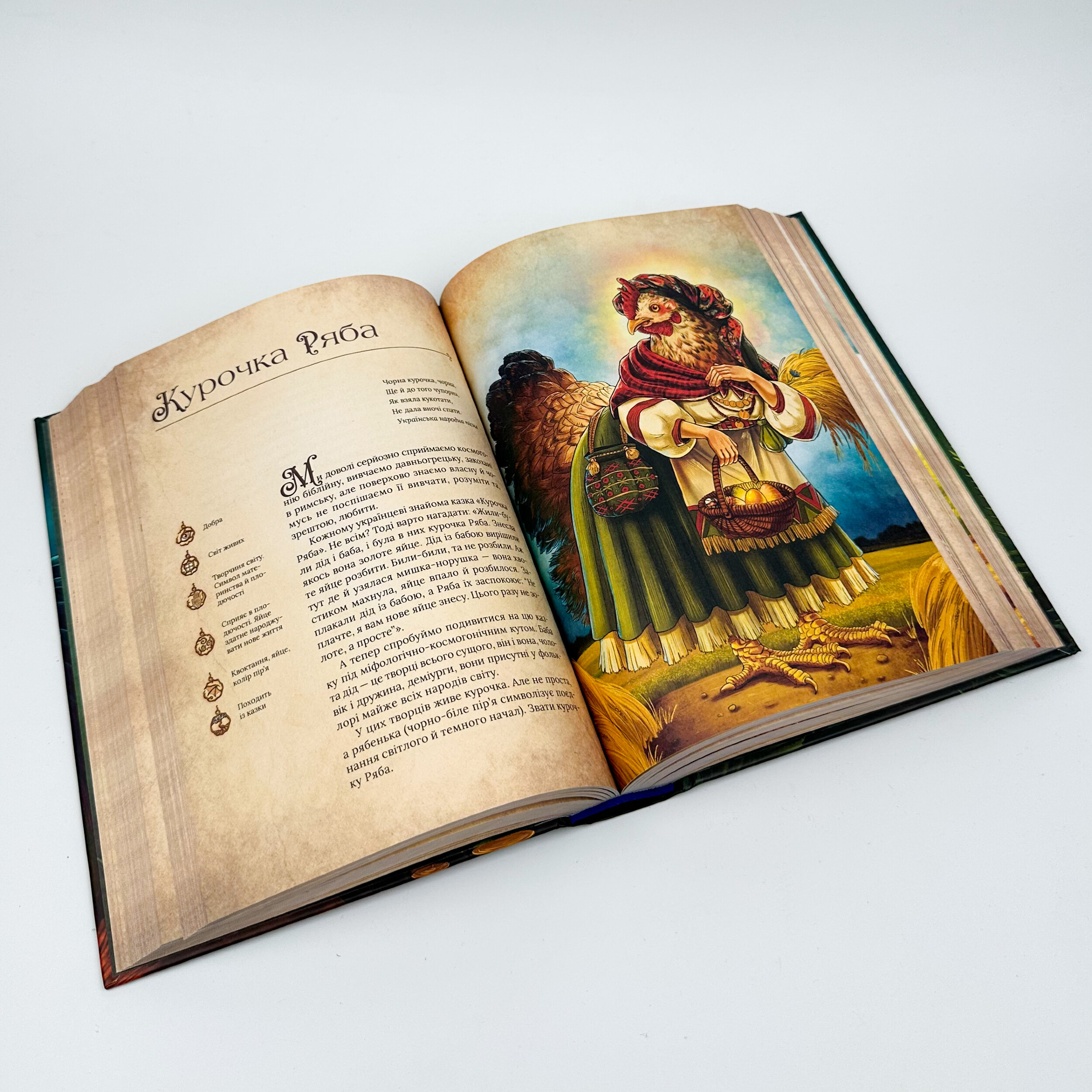 Чарівний звірослов українського міфу. Птахи. Автор — Дара Корний. 