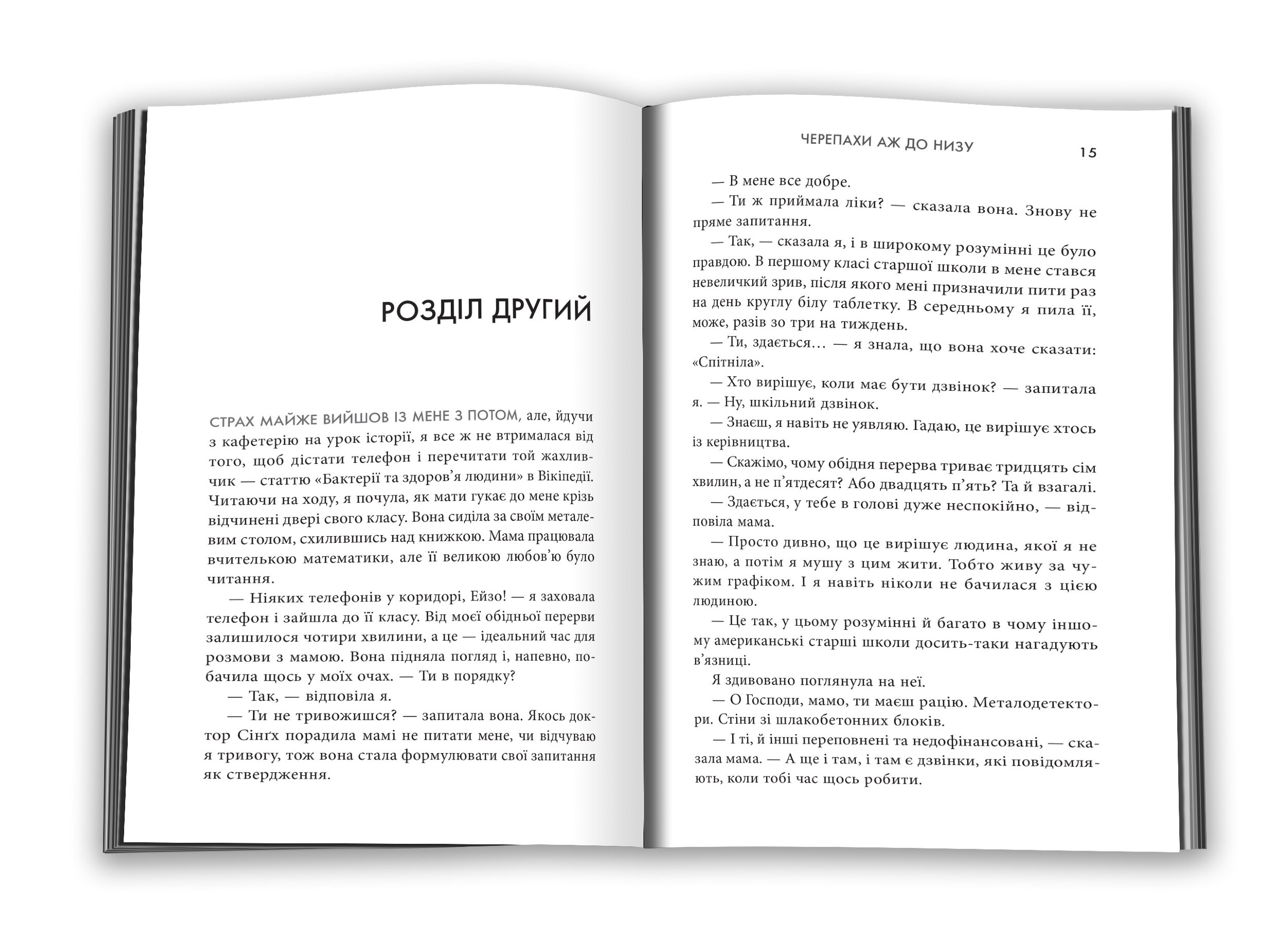 Черепахи аж до низу. Автор — Грін Дж.. 