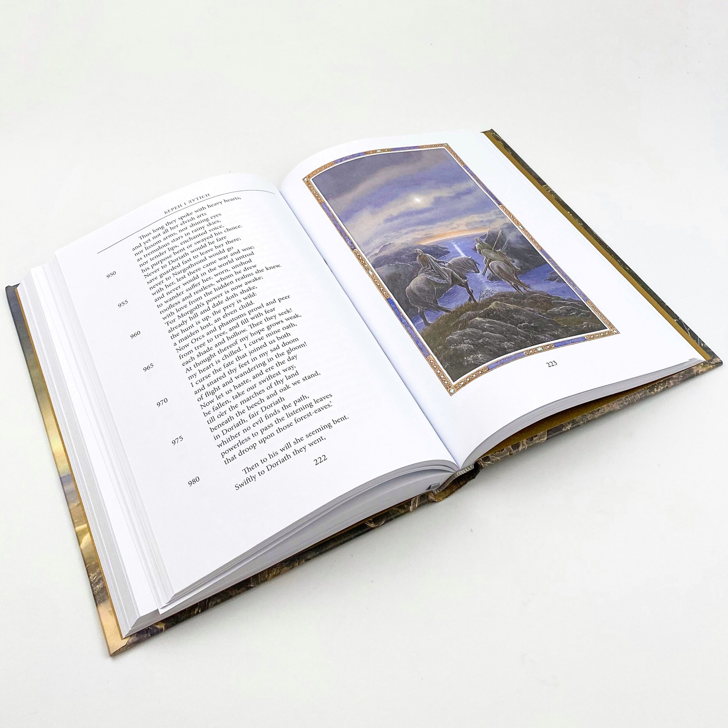 Берен і Лутієн. Автор — Джон Р. Р. Толкин. 