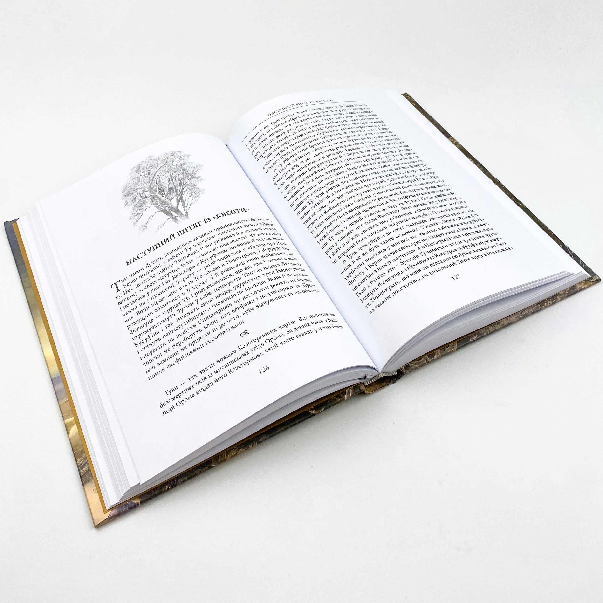 Берен і Лутієн. Автор — Джон Р. Р. Толкин. 